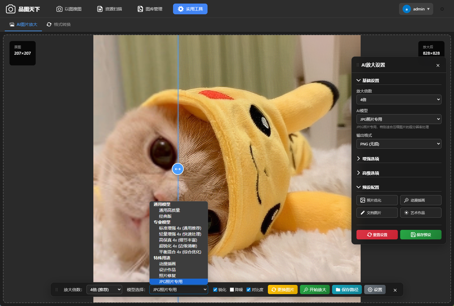 AI放大图片功能